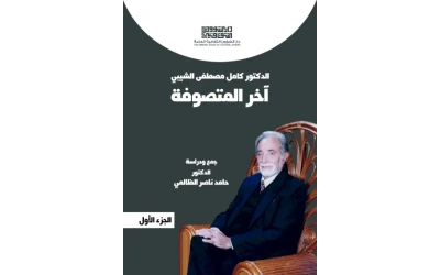 اخر المتصوفة الجزء الأول copy